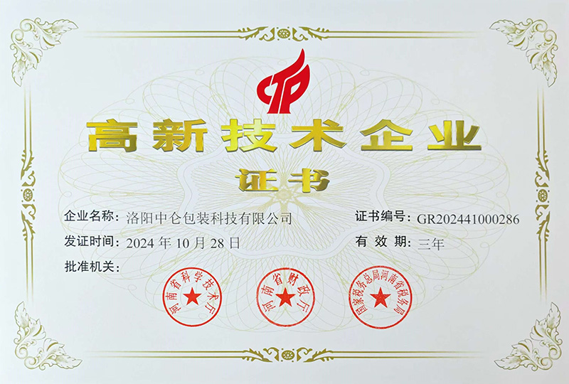 洛阳市高新技术企业